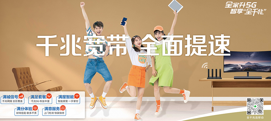 中国移动纳雍移动宽带